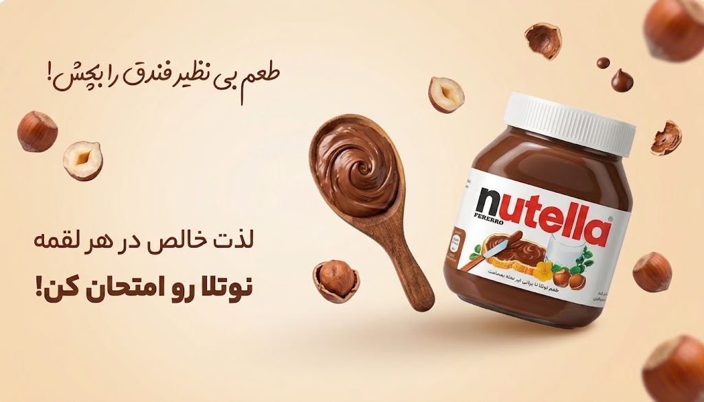 نوتلا